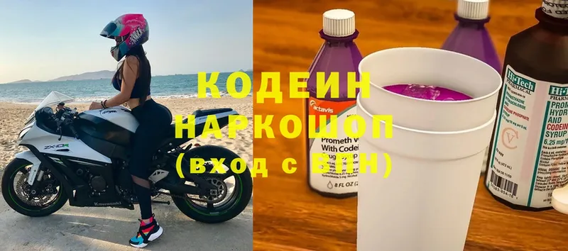 Кодеин Purple Drank  Геленджик 